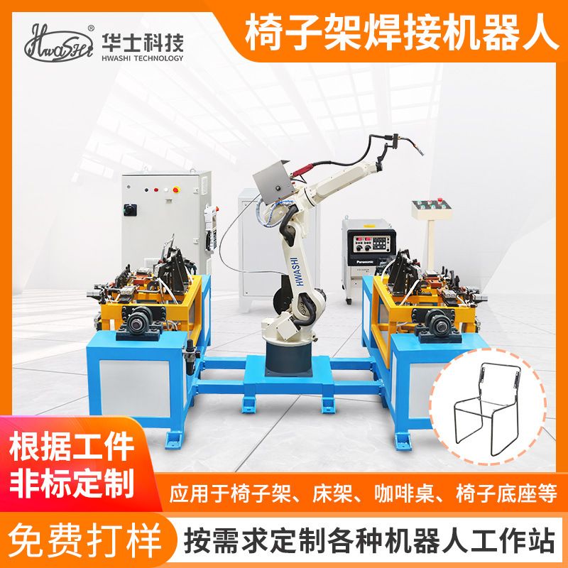 工业焊接机器人生产不锈钢桌椅子家具金属架自动焊接机械手臂定制