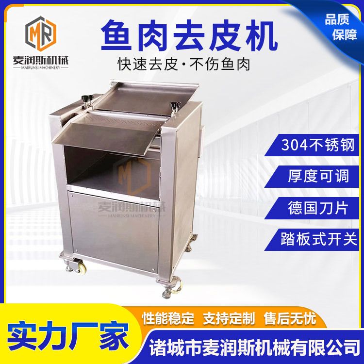 鱼肉去皮机  鱿鱼去皮机厂家 诸城去鱼皮机器 肉皮分离干净