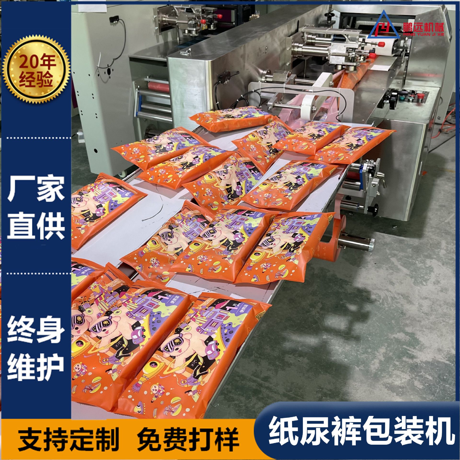 体验装纸尿裤自动包装机婴儿拉拉裤包装机单片尿不湿包装机械