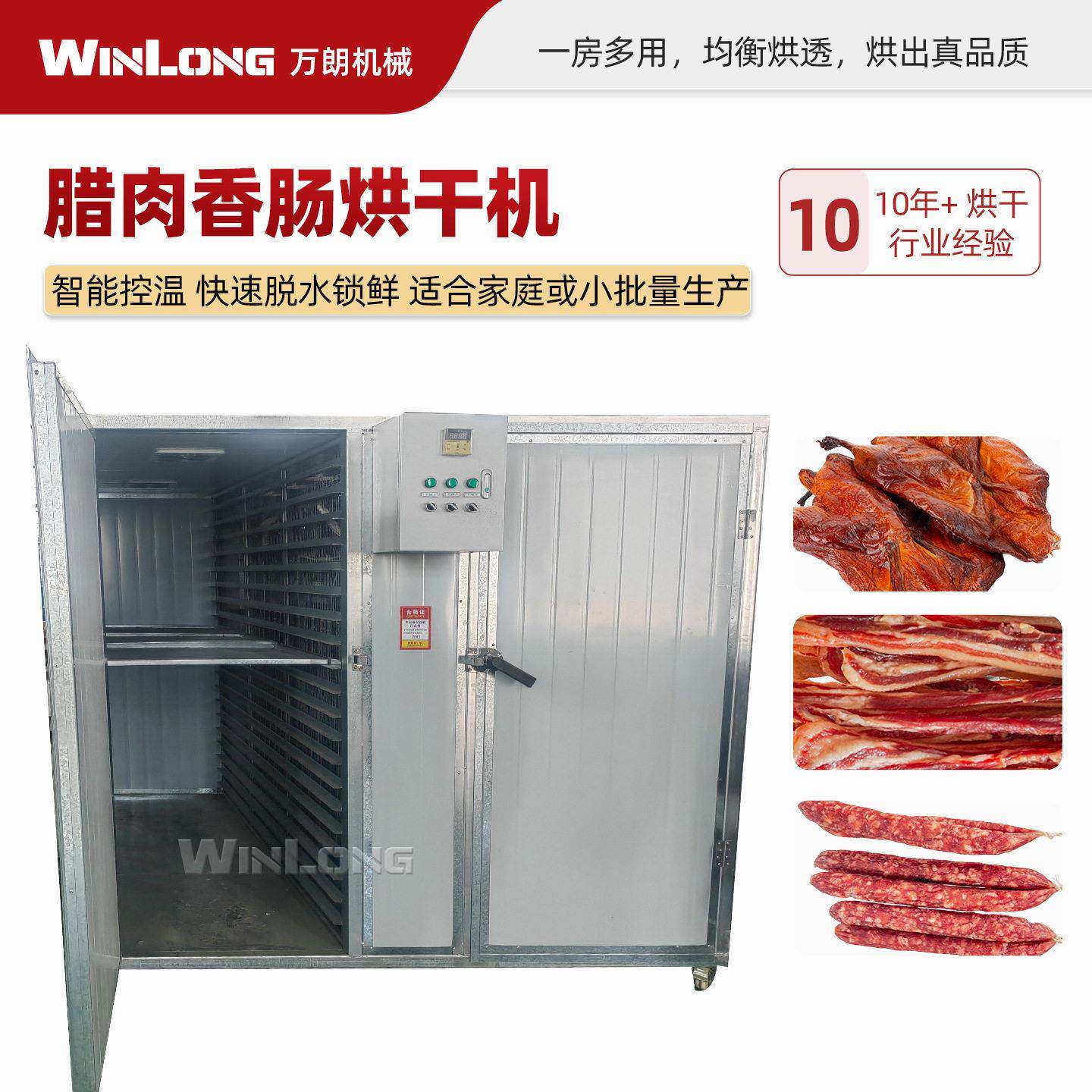 小作坊量生产腊肠鸡鸭鱼牛肉腊味食品烘干机烟熏腊肉肉制品烘干箱