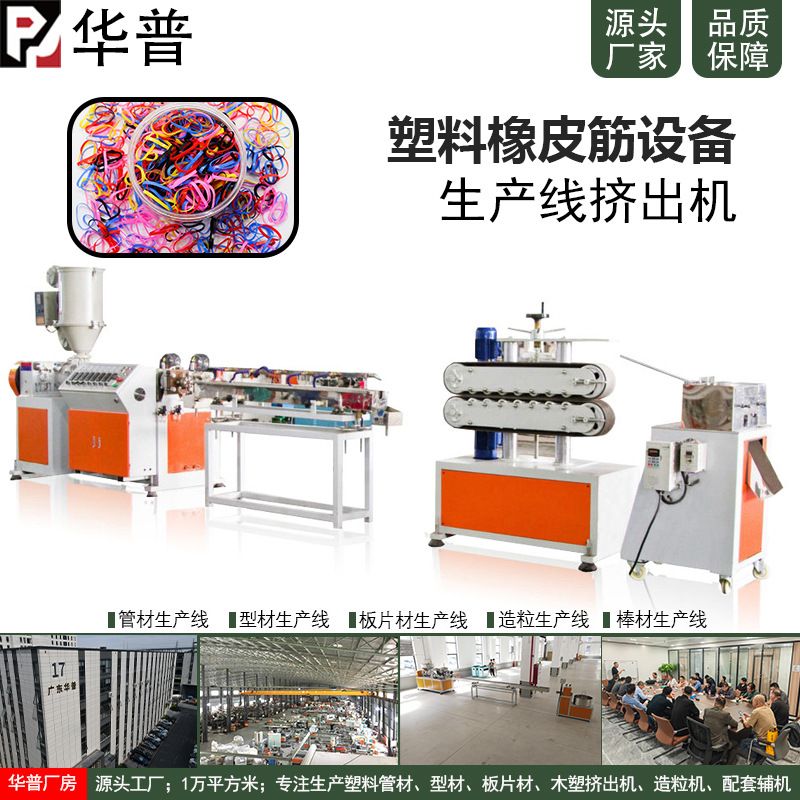tpr塑料橡皮筋生产线机器 塑料橡皮筋机器 塑料弹簧绳制造机器
