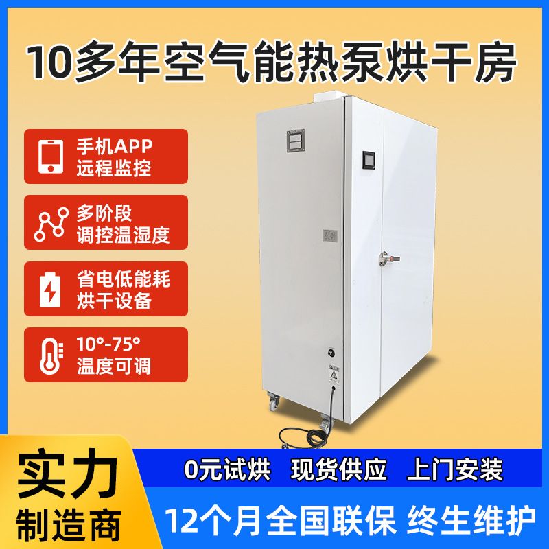 大型1p全自动智能新型空气能烘房设备木材用热泵干燥烘干机厂家