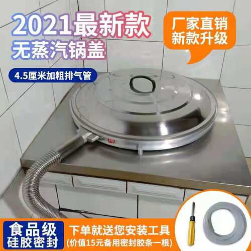 新款无蒸汽无哈气农村家用没有气排蒸气不冒气无热气防蒸汽大锅盖