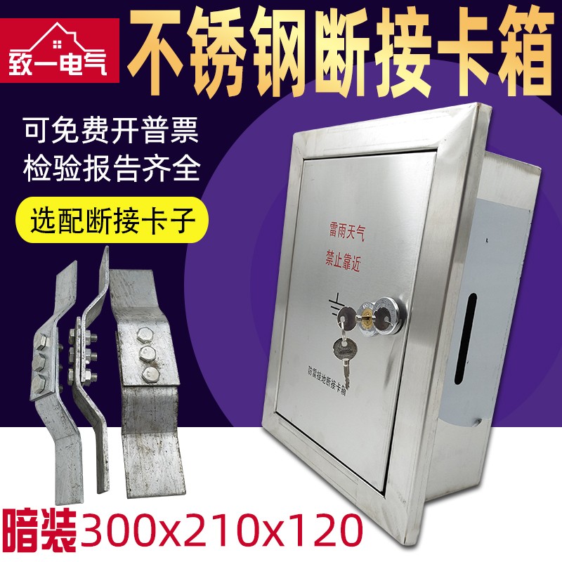 断接卡箱不锈钢防雷接地测试箱300*210*120防雷接地测试盒保护盒