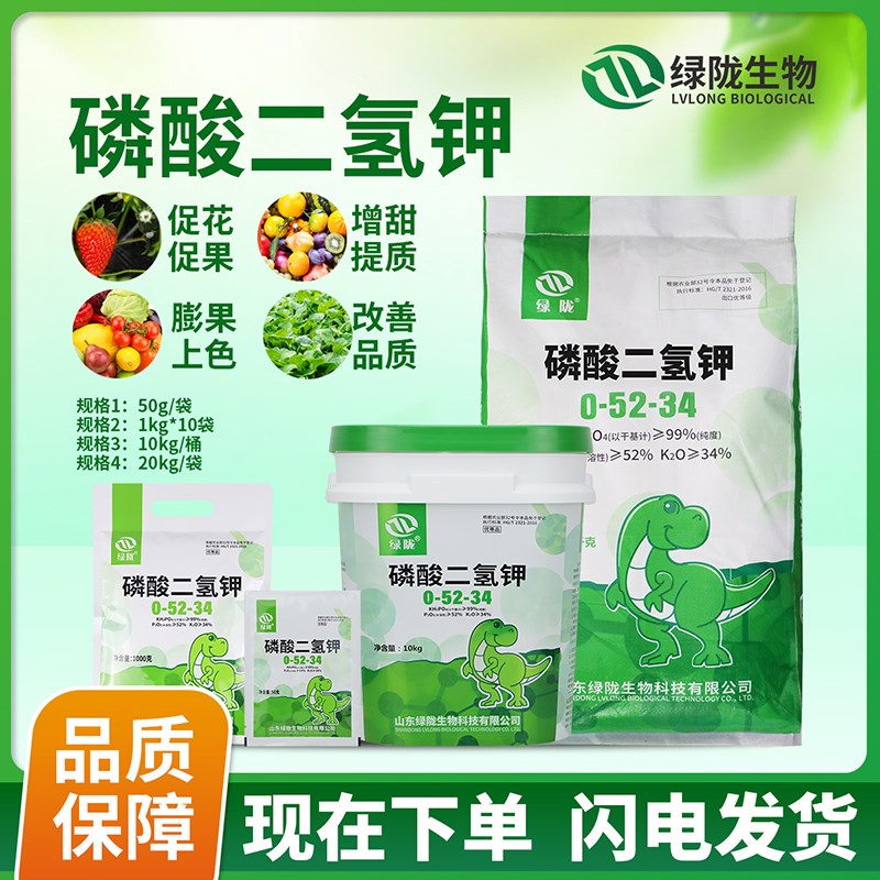 绿陇磷酸二氢钾肥料水溶肥农用肥料磷钾肥速溶肥草莓柑橘叶面肥图片