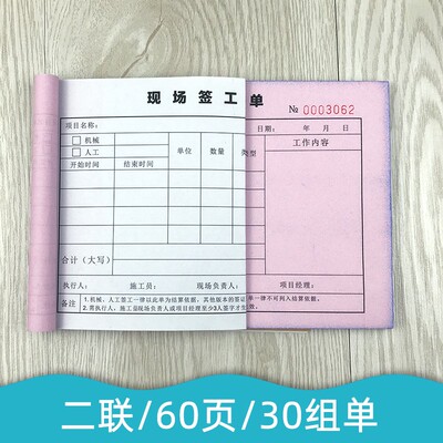 定制现场签工单二联三联工地施工派工结算单临时用工记工本完工单