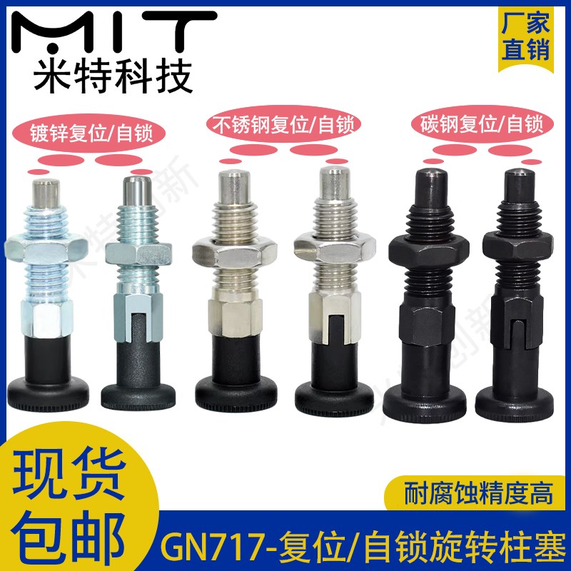 GN717碳钢分度销固定位锁紧销冈特弹簧柱塞止动销直径6/8旋钮柱塞
