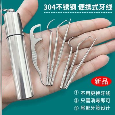 扣牙神器高级牙签不锈钢剔牙随身超细新型棒防塞牙剃牙钩勾针套装