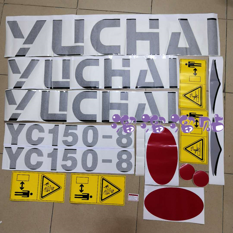 玉柴挖掘机专用全车YC15 35 60 65 85 135 150 230-8大臂标志贴纸
