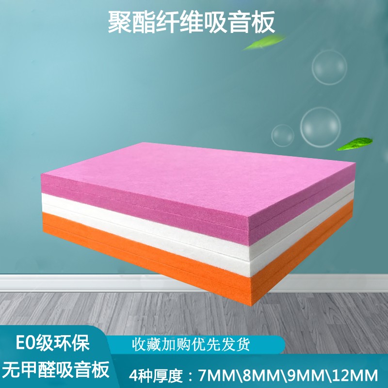 环保聚酯纤维吸音板墙面装饰隔音板幼儿园护墙板12mm加厚聚酯板