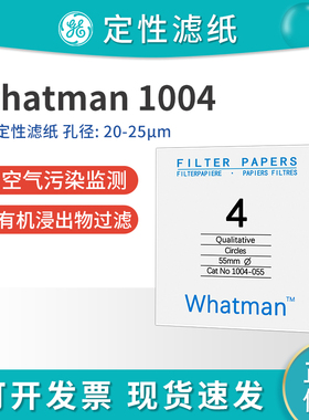 Whatman4号定性滤纸1004-047/055/070/090/110/125/150实验室滤纸