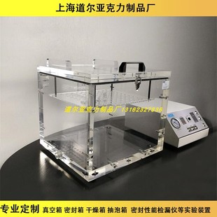 透明亚克力有机玻璃 密封干燥脱泡箱 密封性能检漏仪 真空负压箱