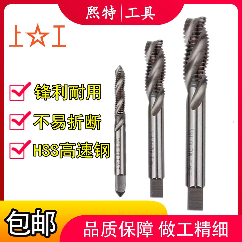 上工螺旋丝锥  全磨制螺旋槽机用丝攻 标准牙 细牙螺旋丝锥M3-M16图片