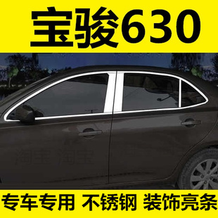 配件保护不锈钢玻璃压条贴装 宝骏630车窗饰条车身亮条专用改装 饰