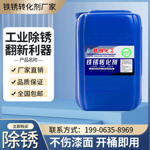 铁锈转化剂固锈转化底漆水性金属除锈防锈钢结构彩钢瓦翻新免打磨