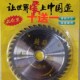 骑骏硬质木工合金锯片工4寸 40齿木材铝材抗盯角磨机切割片圆锯片
