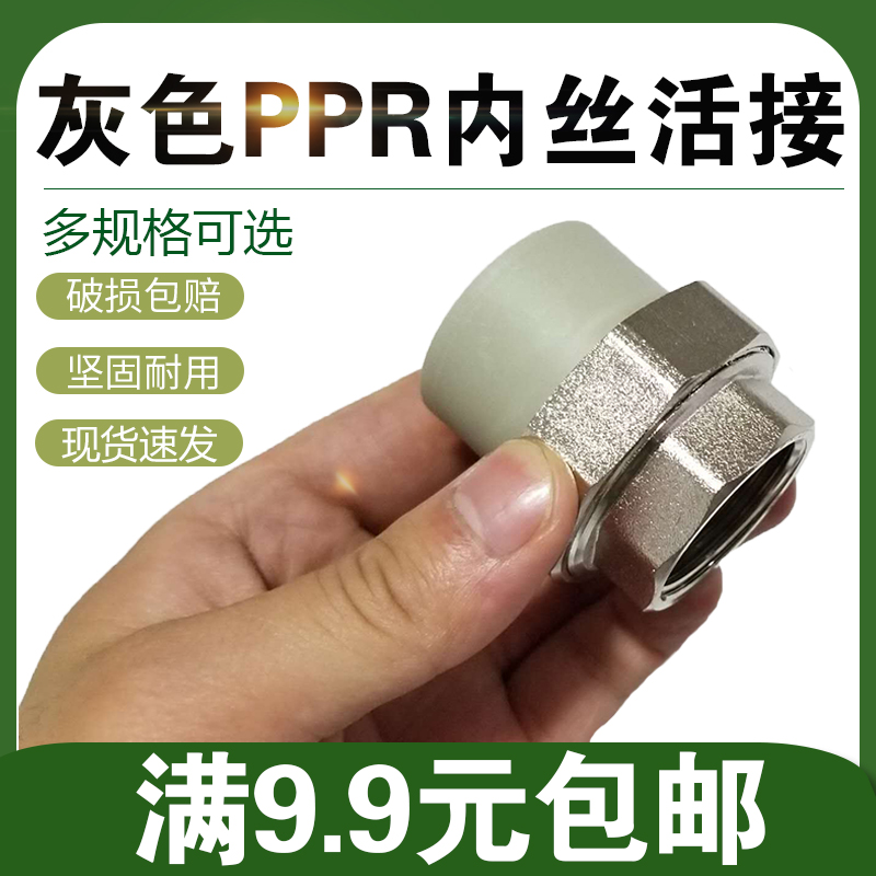灰色PPR内丝铜活接内牙活接20 25 32 40 50 63 75 90PPR管件接头