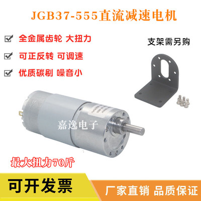 37GB-555直流减速电机 12v24v大扭力微型正反转调速高速电机马达