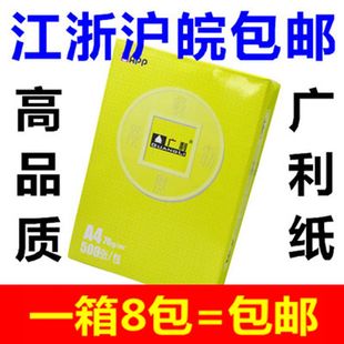 A4纸 a4纸a3纸 A3纸打印复印纸整箱 广利70g纯木浆多功能办公用纸
