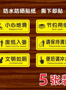 废纸入篓小心地滑便后冲水温馨提示文明用厕酒店墙贴纸厕所卫生间
