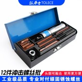 冲击螺丝刀 可敲击12件多功能断头螺丝取出器起子套筒十字改锥撞