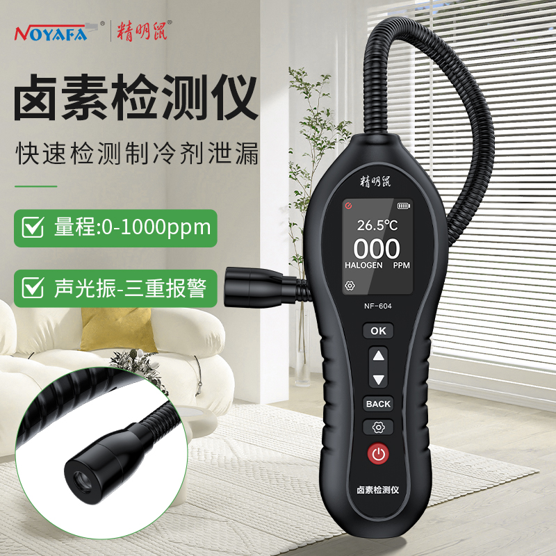 精明鼠空调漏氟检测仪冰箱冷媒氟利昂检漏测漏多功能气体检测仪