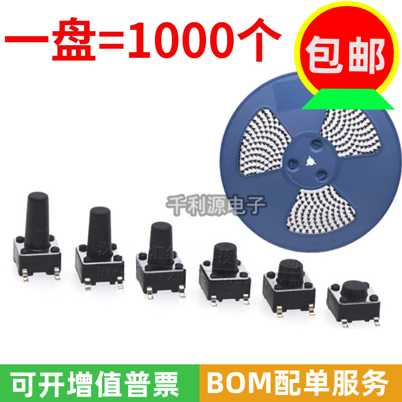 轻触开关 贴片四脚 6*6*4.3/5/6/7/8/9/10/11/12-14MM 微动 按键