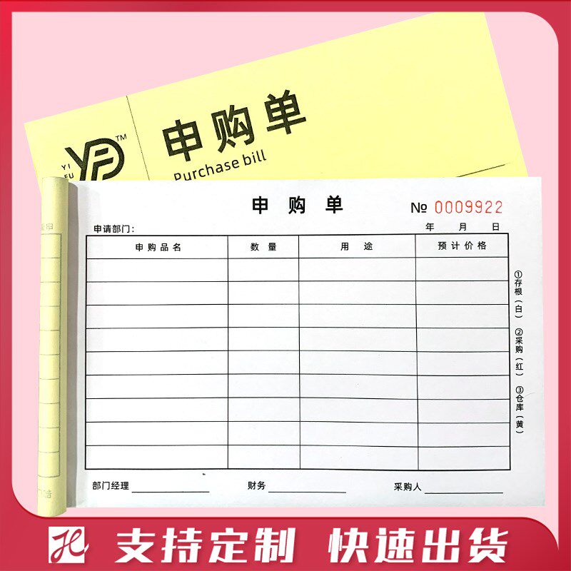 申购单二联三联公司物料采购单仓单据/收据