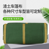 卷棚全自动帆布机甩杆式 泥头渣土清运自卸翻斗车环保防雨晒篷布套