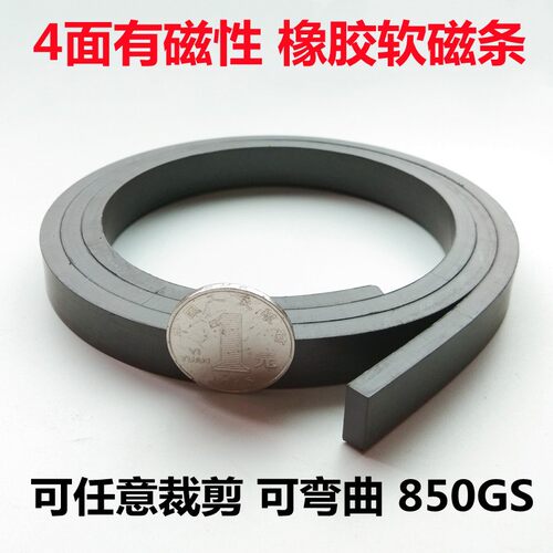 异性橡胶软磁条形双面磁性电机振动盘专用软磁铁纱窗纱门强磁铁条