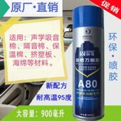 琴房吸音隔音棉海绵橡塑保温棉挤塑板胶水车顶棚铝塑板环保自喷胶