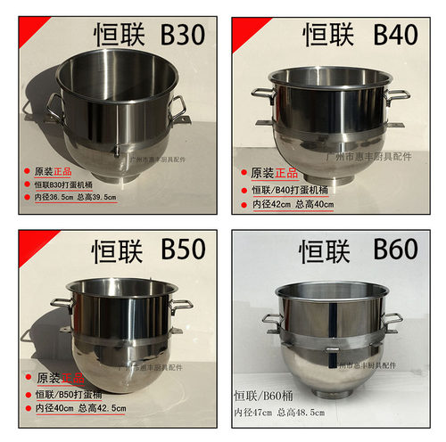 力丰司前恒朕 B20 B25 B30 B40 B50 B60 打蛋机桶 缸 料桶搅拌机