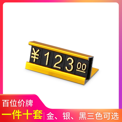 百位数字价格牌铝合金标价牌商品价格标签组合标价签手机展示牌架