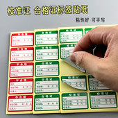 不乾胶贴纸标签绿色合格证仪器设备校准证计量量具检验标安全合格