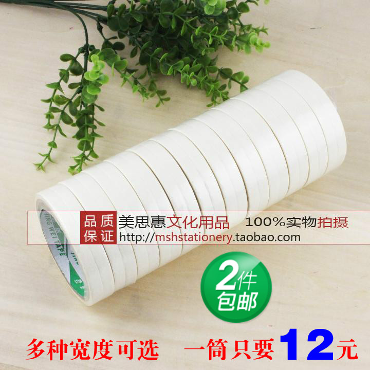 劲威牌美纹纸胶带不伤纸绘画素描水彩画画专用留白胶卷无痕纸贴