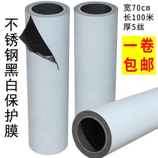 韵裕黑白不锈钢保护膜自粘性铝合金保护膜宽70cmpe胶带家具保护膜