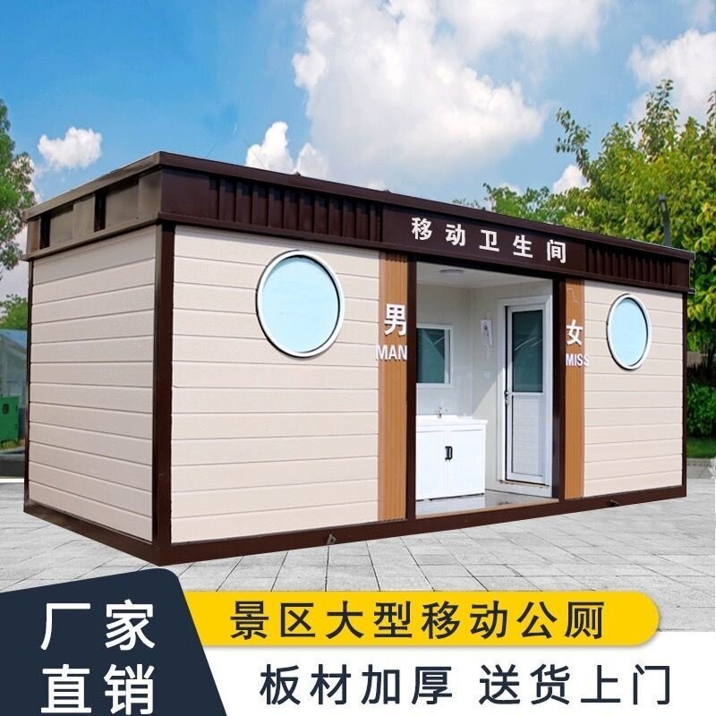 移动厕所卫生间户外洗手间定制款农村民宿可移动免安装工地可定图片