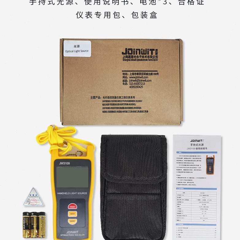 嘉慧手持式光功率计稳定光源套餐组合JW3208+JW3109
