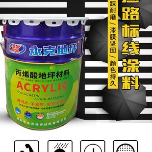 丙烯酸马路划线漆快干路标漆车位画线漆厂房水泥地坪漆台阶涂料