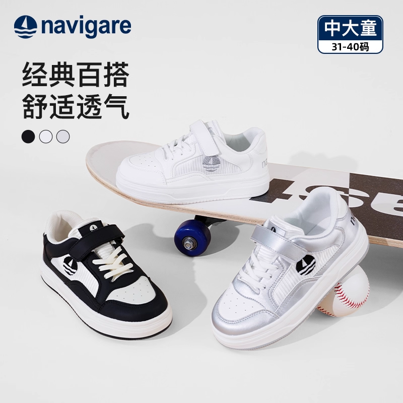 Navigare儿童经典百搭板鞋