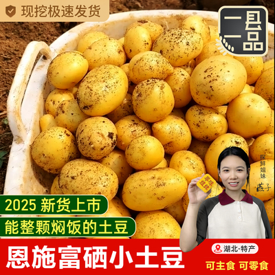 探鲜姐妹·富硒小土豆新上市！