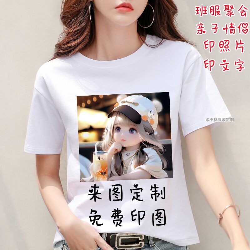 来图定制短袖T恤桖diy印照片刻字LOGO队服文化衫订制衣服订做图案