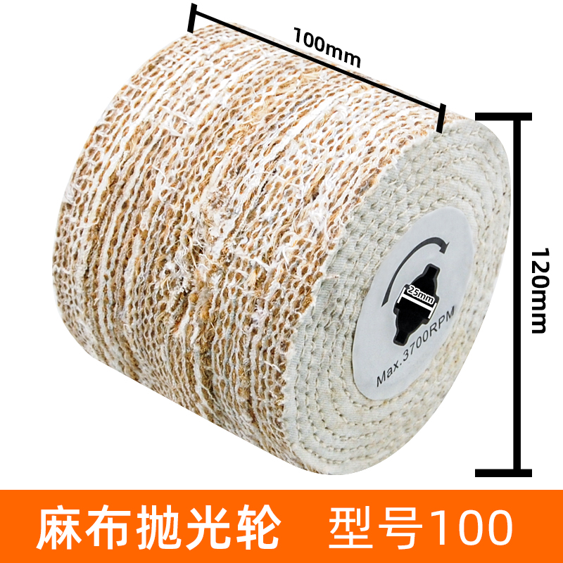拉丝机专用麻轮麻布抛光轮 金属不锈钢镜面拉M丝轮100十字芯麻布