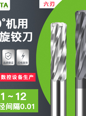 硬质合金绞车钨钢机螺旋铰刀3 3.01 3.02 3.03 3.05 3.073.09