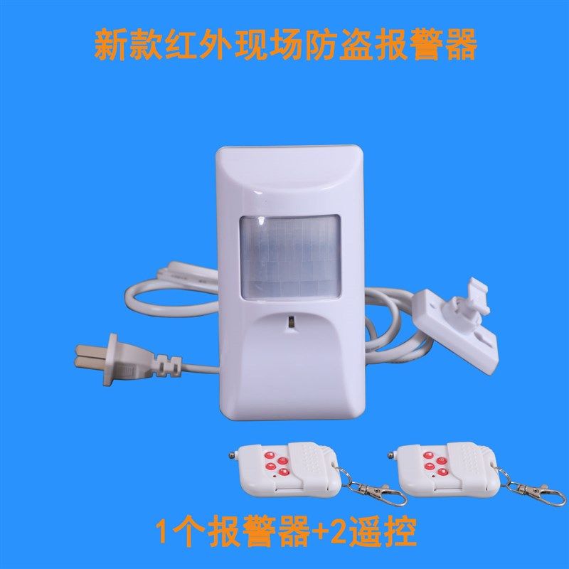 新款遥控红外线报警器来人防盗感应人体插电家用警报商铺店铺出口,搬运/仓储/物流设备,机械式停车设备（立体停车库）,淘宝优惠券,粉丝福利购,淘宝优惠卷