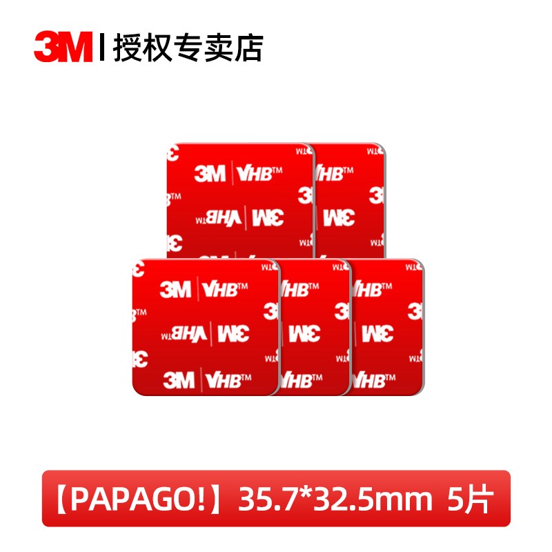 3M行车记录仪固定贴360盯盯拍70迈小米粘胶高粘度双面胶背胶