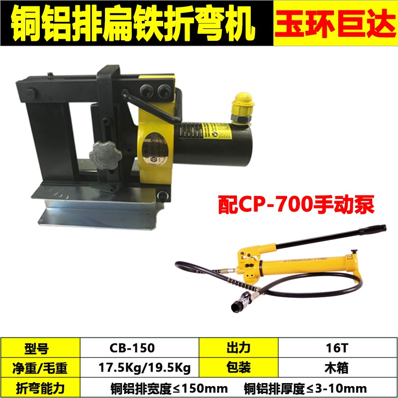 CB-150/200铜铝排扁铁折弯机母线母排加工机加大型电动液压弯排机