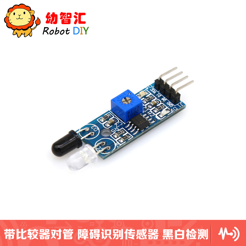 单路红外对管传感器 红外发射接收 光电碰撞开关 避障巡线传感器