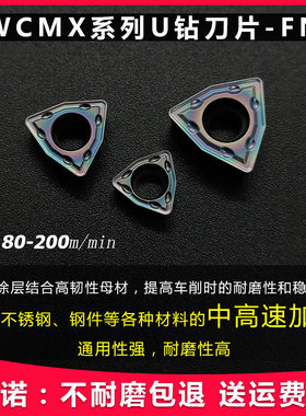 U钻刀片WCMX050308/040208/06T308/080412桃型快速钻头暴力钻刀粒