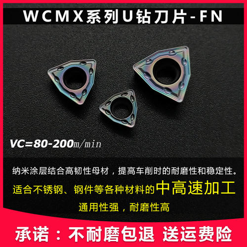 U钻刀片WCMX050308/040208/06T308/080412桃型快速钻头暴力钻刀粒